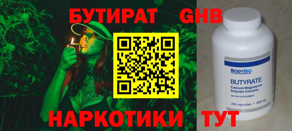 БУТИРАТ жидкий экстази  Вход с VPN  Чита 