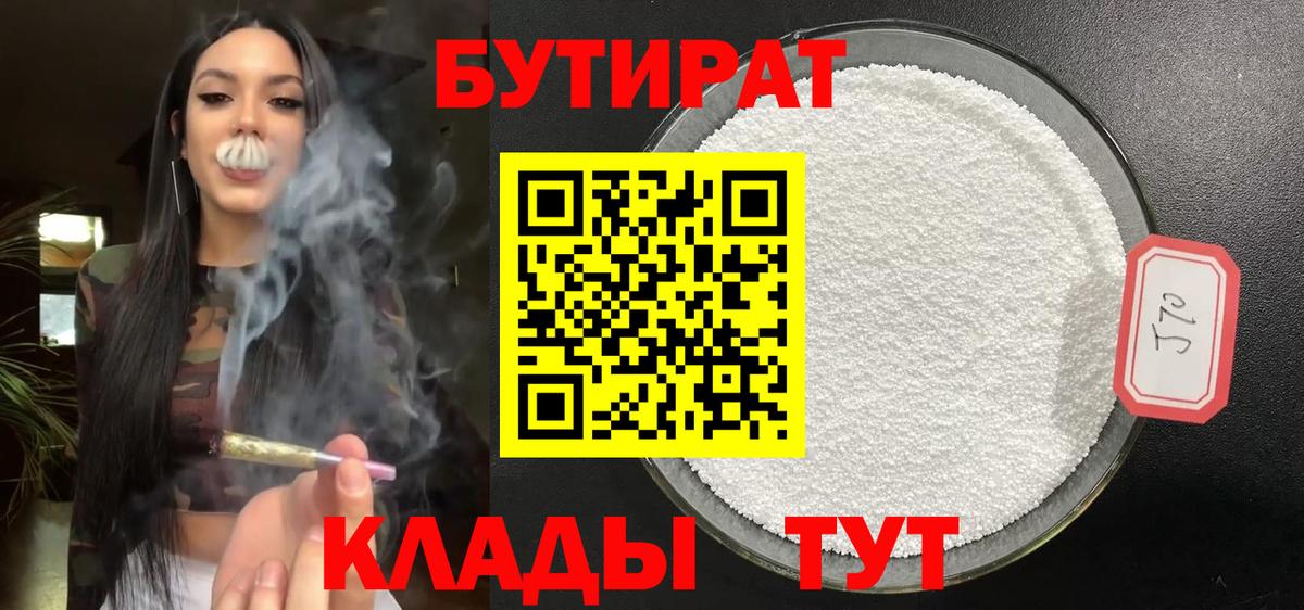 БУТИРАТ буратино Чита