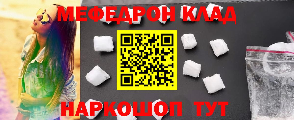 МЕФ мяу мяу  МЕФ VHQ  Вход с VPN  Меф  Чита 
