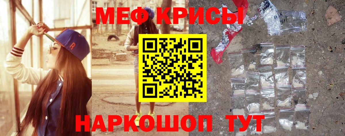Меф мяу мяу мука Чита